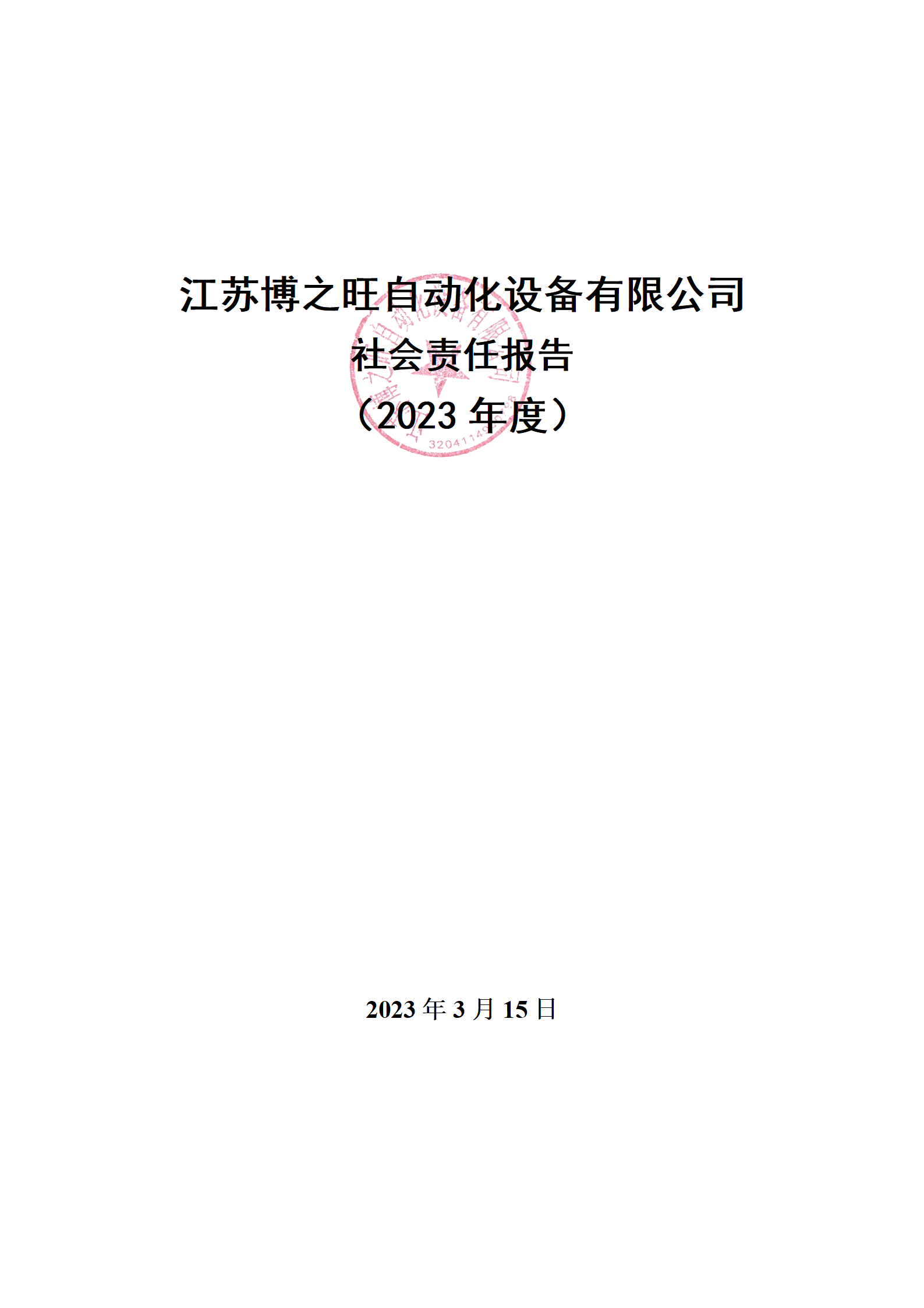 13、社會責任報告_01.png